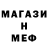 Мефедрон 4 MMC ImRofL Jr.